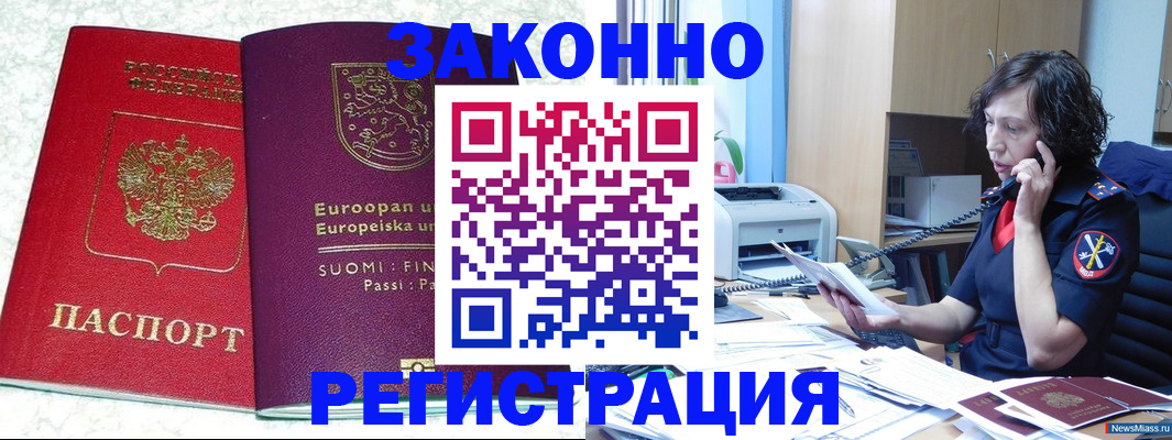 прописка регистрация в Ставрополе